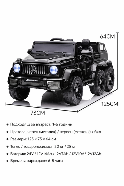 Луксозен акумулаторен джип Mercedes G63 6x6 за деца – двуместен (НАЛИЧЕН)