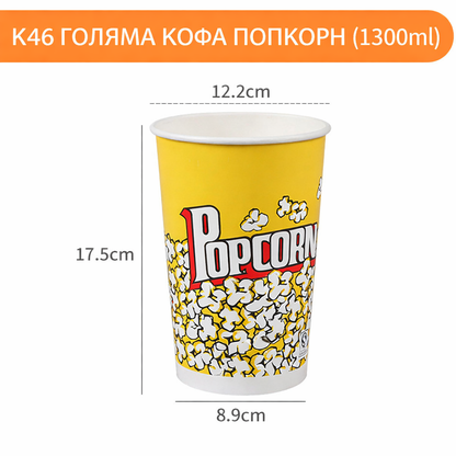 Кофа за пуканки – различни размери (професионално качество) K32 K46 K64 K85