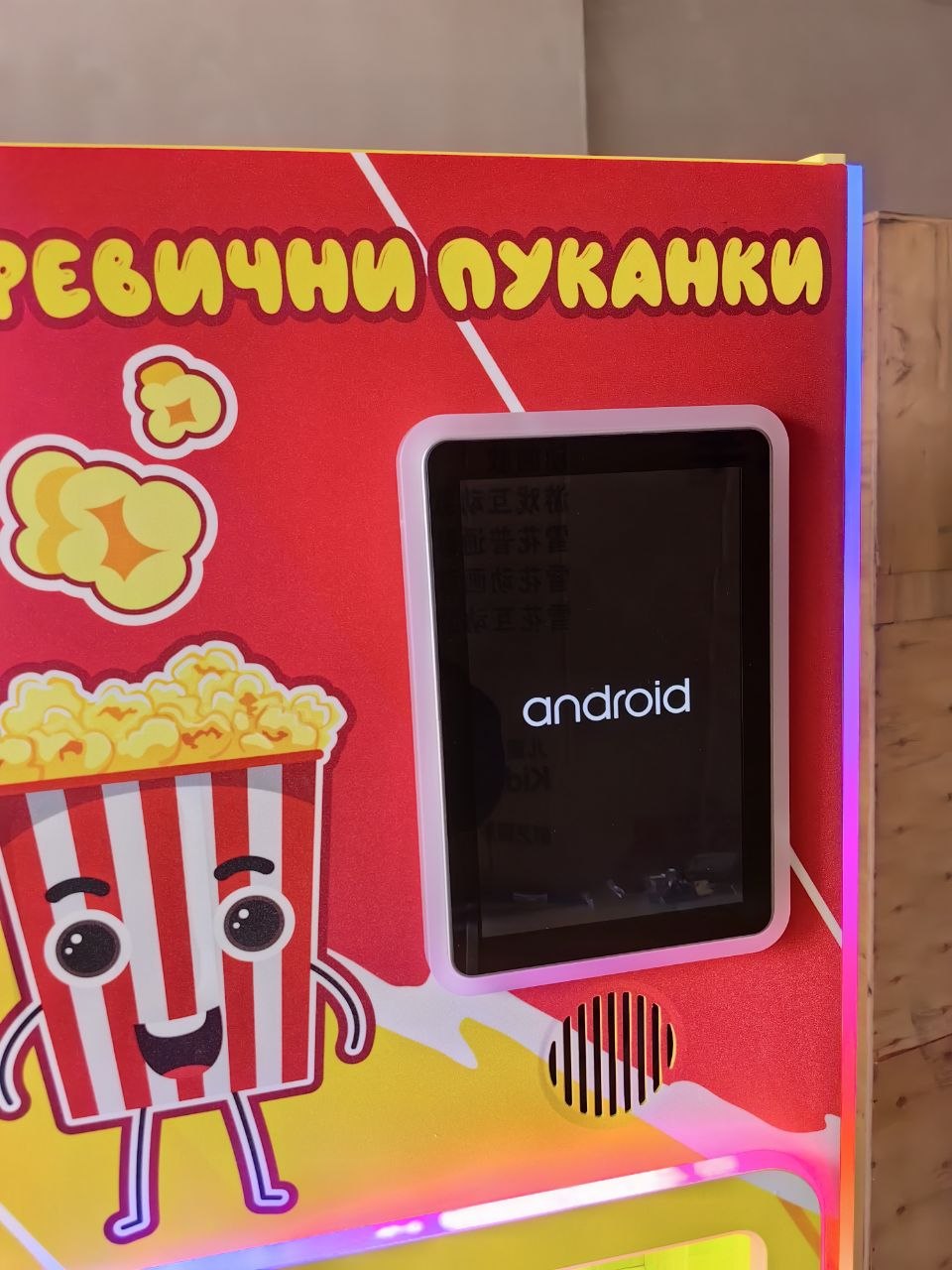 Професионална вендинг машина за царевични пуканки – модел Popcorn Vending Pro